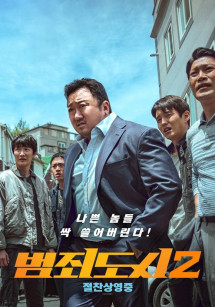 Ngoài Vòng Pháp Luật 2 - The Roundup (2022) Ngoài Vòng Pháp Luật 2 - The Roundup (2022)