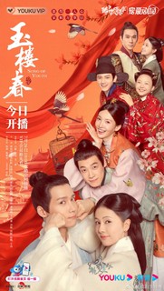 Ngọc Lâu Xuân - Song of Youth (2021) Ngọc Lâu Xuân - Song of Youth (2021)