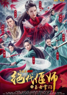 Ngọc Nữ Chưởng Môn: Tuyệt Đại Yển Sư - Unparalleled Yanshi Gracious Master of Emei  (2018) Ngọc Nữ Chưởng Môn: Tuyệt Đại Yển Sư - Unparalleled Yanshi Gracious Master of Emei  (2018)