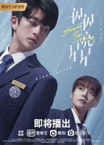 Ngôi Sao Lấp Lánh - Shining For One Thing (2022) Ngôi Sao Lấp Lánh - Shining For One Thing (2022)
