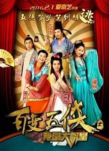 Ngũ hiệp biến hóa - Ngũ hiệp biến hóa (2015) Ngũ hiệp biến hóa - Ngũ hiệp biến hóa (2015)
