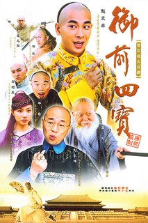 Ngự Tiền Tứ Bảo - Imperial Four Treasures (2004) Ngự Tiền Tứ Bảo - Imperial Four Treasures (2004)
