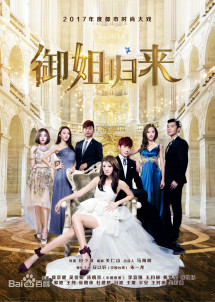Ngự Tỷ Trở Về - Royal Sister Returns (2017) Ngự Tỷ Trở Về - Royal Sister Returns (2017)