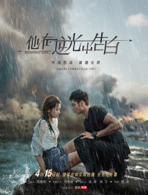 Ngược Chiều Ánh Sáng, Nói Lời Yêu Em - Mysterious Love (2021) Ngược Chiều Ánh Sáng, Nói Lời Yêu Em - Mysterious Love (2021)