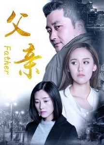 Người cha 2017 - Father (2017) Người cha 2017 - Father (2017)
