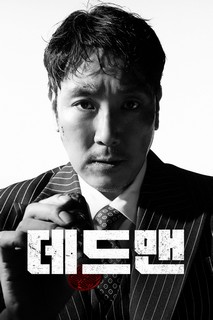 Người Chết Trở Về - Dead Man (2024) Người Chết Trở Về - Dead Man (2024)