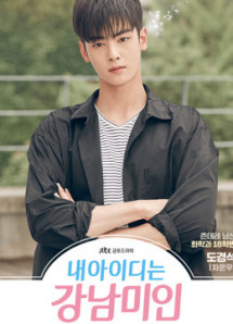 Người đẹp Gangnam - My ID is Gangnam Beauty (2018) Người đẹp Gangnam - My ID is Gangnam Beauty (2018)
