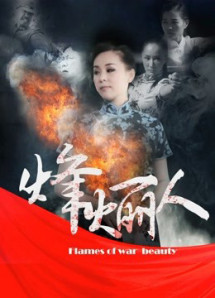 Người đẹp phong hỏa biên phòng - Heroines (2017) Người đẹp phong hỏa biên phòng - Heroines (2017)