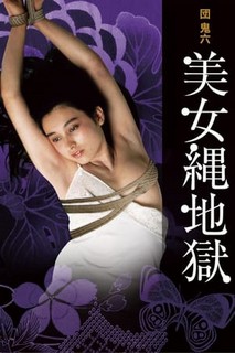 Người Đẹp Trong Ngục Dây Trói - Beauty in Rope Hell (1983) Người Đẹp Trong Ngục Dây Trói - Beauty in Rope Hell (1983)