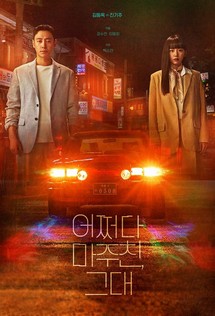 Người Lạ Hoàn Hảo - My Perfect Stranger (2023) Người Lạ Hoàn Hảo - My Perfect Stranger (2023)