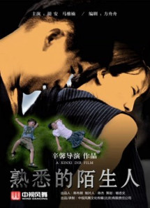 Người lạ quen thuộc - the Familiar Stranger (2018) Người lạ quen thuộc - the Familiar Stranger (2018)