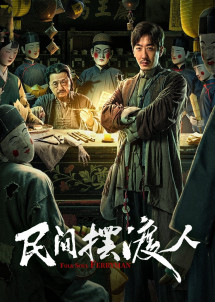 Người Lái Đò Đưa Tiễn Linh Hồn - Folk Soul Ferryman (2025) Người Lái Đò Đưa Tiễn Linh Hồn - Folk Soul Ferryman (2025)