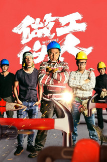 Người Làm Công - Workers (2020) Người Làm Công - Workers (2020)