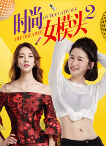Người mẫu thời trang nữ 2 - The Dreamer on the Catwalk 2 (2018) Người mẫu thời trang nữ 2 - The Dreamer on the Catwalk 2 (2018)