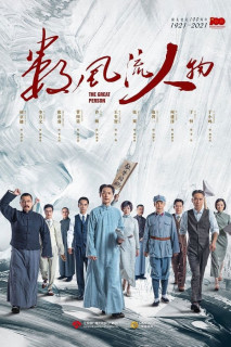 Người Phong Lưu - For Truly Great Men (2022) Người Phong Lưu - For Truly Great Men (2022)
