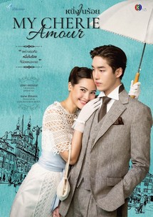 Người Tình Yêu Dấu Của Tôi - My Cherie Amour (2024) Người Tình Yêu Dấu Của Tôi - My Cherie Amour (2024)