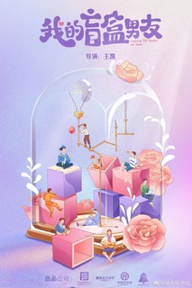 Người Yêu Blind Box Của Tôi - Limited 72 Hours Of Love (2024) Người Yêu Blind Box Của Tôi - Limited 72 Hours Of Love (2024)