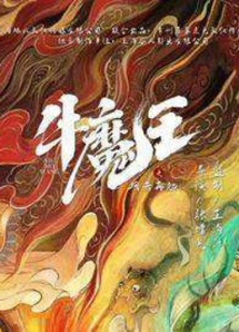 Ngưu Ma Vương Trở Lại - Bull Demon King Rise Again (2022) Ngưu Ma Vương Trở Lại - Bull Demon King Rise Again (2022)