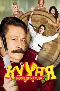 Nhà Bếp (Phần 2) - The Kitchen (Season 2) (2013) Nhà Bếp (Phần 2) - The Kitchen (Season 2) (2013)