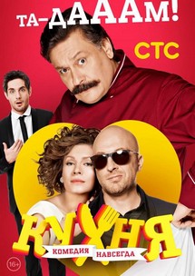 Nhà Bếp (Phần 3) - The Kitchen (Season 3) (2014) Nhà Bếp (Phần 3) - The Kitchen (Season 3) (2014)