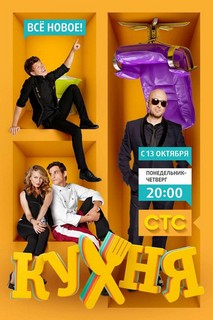 Nhà Bếp (Phần 4) - The Kitchen (Season 4) (2014) Nhà Bếp (Phần 4) - The Kitchen (Season 4) (2014)