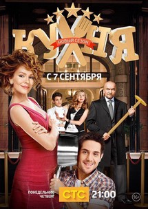 Nhà Bếp (Phần 5) - The Kitchen (Season 5) (2015) Nhà Bếp (Phần 5) - The Kitchen (Season 5) (2015)