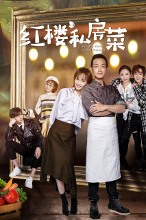 Nhà Hàng Hồng Lâu - Private Dishes in Red Mansions (2021) Nhà Hàng Hồng Lâu - Private Dishes in Red Mansions (2021)