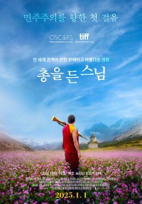 Nhà Sư Và Khẩu Súng - The Monk and the Gun (2023) Nhà Sư Và Khẩu Súng - The Monk and the Gun (2023)