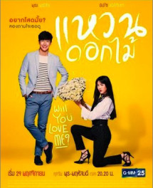 Nhẫn Hoa - Waen Dok Mai - Ring & Flower (2017) Nhẫn Hoa - Waen Dok Mai - Ring & Flower (2017)