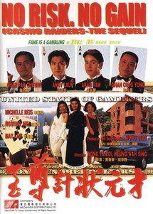 Nhất Kế Nhì Tài - No Risk, No Gain (1990) Nhất Kế Nhì Tài - No Risk, No Gain (1990)