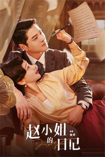 Nhật Ký Của Triệu Tiểu Thư - 赵小姐的日记 (2024) Nhật Ký Của Triệu Tiểu Thư - 赵小姐的日记 (2024)