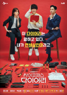 Nhật Ký Đa Nhân Cách - Psychopath Diary (2019) Nhật Ký Đa Nhân Cách - Psychopath Diary (2019)