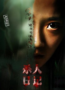 Nhật ký sát nhân - Killing A Diary (2016) Nhật ký sát nhân - Killing A Diary (2016)