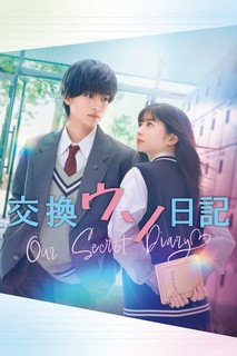 Nhật Ký Trao Đổi Bí Mật - Our Secret Diary (2023) Nhật Ký Trao Đổi Bí Mật - Our Secret Diary (2023)