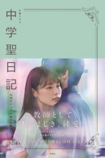 Nhật Ký Trung Học - Meet Me After School (2018) Nhật Ký Trung Học - Meet Me After School (2018)