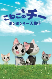 Nhật Ký Tung Tăng Của Chi: Kỳ Nghỉ Hè - Chi’s Sweet Adventure: Summer Vacation (2024) Nhật Ký Tung Tăng Của Chi: Kỳ Nghỉ Hè - Chi’s Sweet Adventure: Summer Vacation (2024)