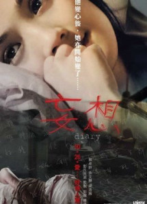 Nhật ký - Diary (2006) Nhật ký - Diary (2006)