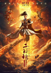 Nhị Lang Thần: Thâm Hải Giao Long - God with Three Eyes (2024) Nhị Lang Thần: Thâm Hải Giao Long - God with Three Eyes (2024)