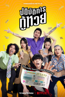 Nhiệm vụ truy tìm tờ vé số - The Lost Lotteries (2022) Nhiệm vụ truy tìm tờ vé số - The Lost Lotteries (2022)