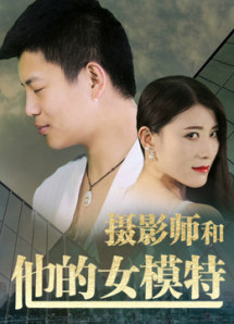 Nhiếp ảnh gia và người mẫu của anh ấy - Photographer and His Model (2018) Nhiếp ảnh gia và người mẫu của anh ấy - Photographer and His Model (2018)