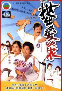 Nhu Đạo Tiểu Tử - Aiming High (2000) Nhu Đạo Tiểu Tử - Aiming High (2000)