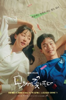Như Hoa Trên Cát - Like Flowers in Sand (2023) Như Hoa Trên Cát - Like Flowers in Sand (2023)