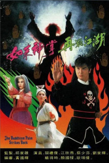 Như Lai Thần Chưởng - The Buddhism Palm Strikes Back (1993) Như Lai Thần Chưởng - The Buddhism Palm Strikes Back (1993)