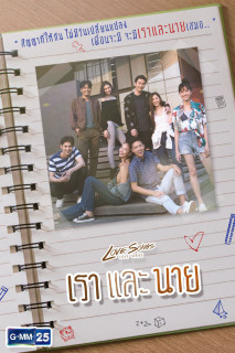 Những Bản Tình Ca: Mình Và Cậu - New Face (2018) Những Bản Tình Ca: Mình Và Cậu - New Face (2018)
