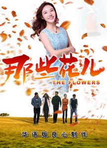 Những Bông Hoa Ấy 2018 - the Flowers 2018 (2018) Những Bông Hoa Ấy 2018 - the Flowers 2018 (2018)
