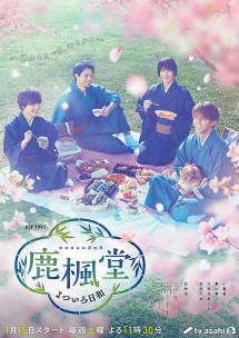 Những chàng trai ở Lộc Phong Quán - Rokuhoudou Colorful Days (2022) Những chàng trai ở Lộc Phong Quán - Rokuhoudou Colorful Days (2022)