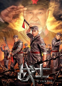 Những chiến binh - the Warriors (2018) Những chiến binh - the Warriors (2018)