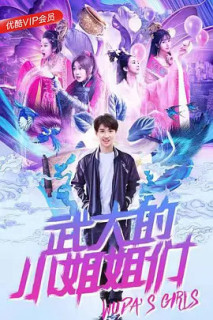Những Cô Gái Của Vũ Đại - Wuda's Girls (2018) Những Cô Gái Của Vũ Đại - Wuda's Girls (2018)