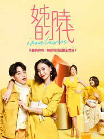 Những Cô Nàng Thời Đại - Iron Ladies (2018) Những Cô Nàng Thời Đại - Iron Ladies (2018)