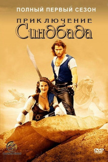 Những Cuộc Phiêu Lưu Của Sinbad (Phần 1) - The Adventures of Sinbad (Season 1) (1996) Những Cuộc Phiêu Lưu Của Sinbad (Phần 1) - The Adventures of Sinbad (Season 1) (1996)